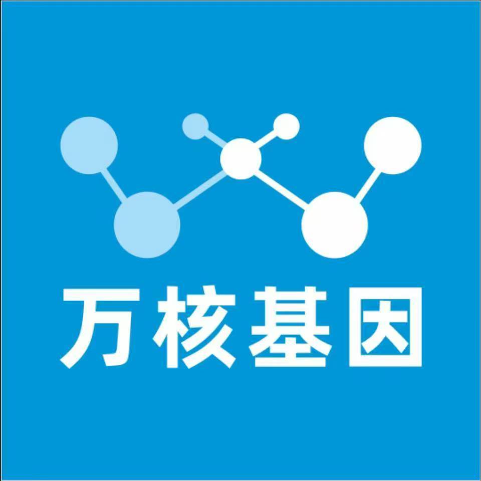 湛江徐闻县万核基因DNA检测咨询中心